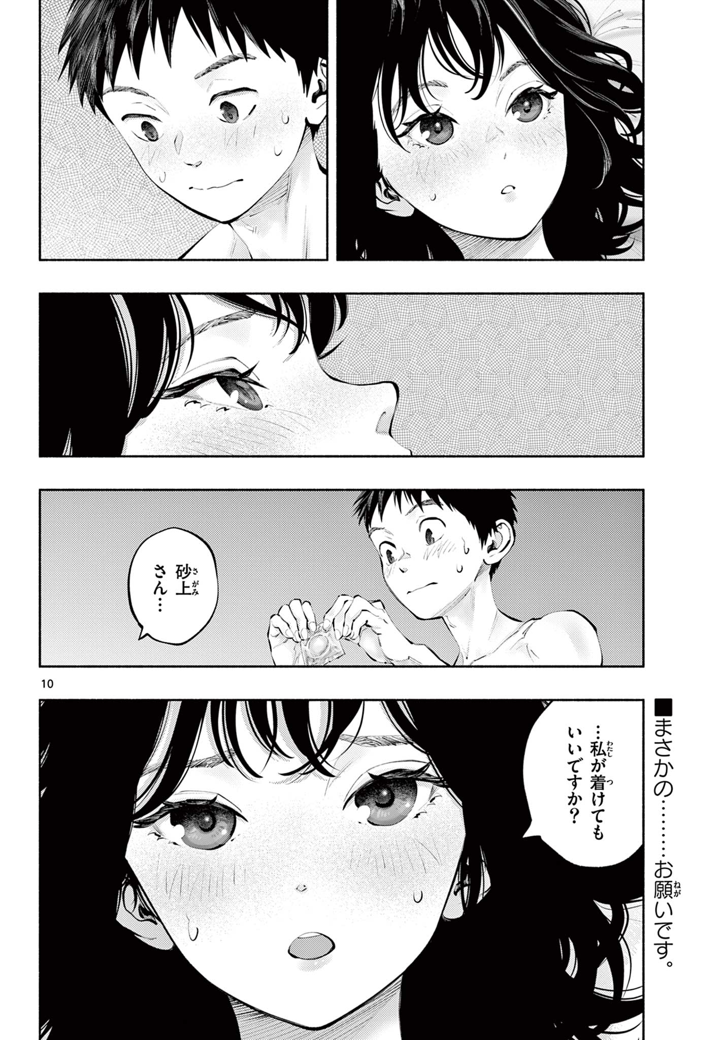 あそこではたらくムスブさん - 第76話 - Page 10