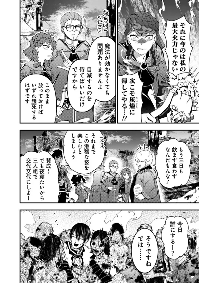 復讐を希う最強勇者は、闇の力で殲滅無双す - 第98話 - Page 2