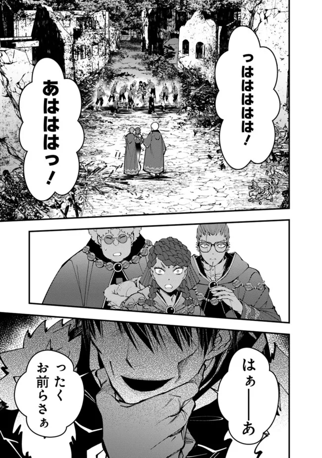 復讐を希う最強勇者は、闇の力で殲滅無双す - 第98話 - Page 7