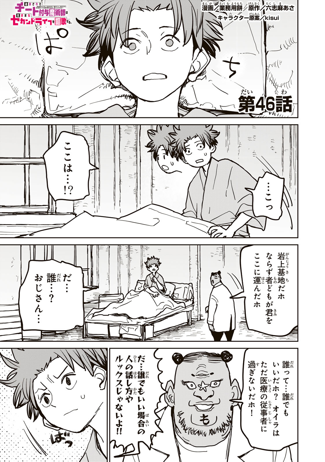 追放されたチート付与魔術師は気ままなセカンドライフを謳歌する。 - 第46話 - Page 1