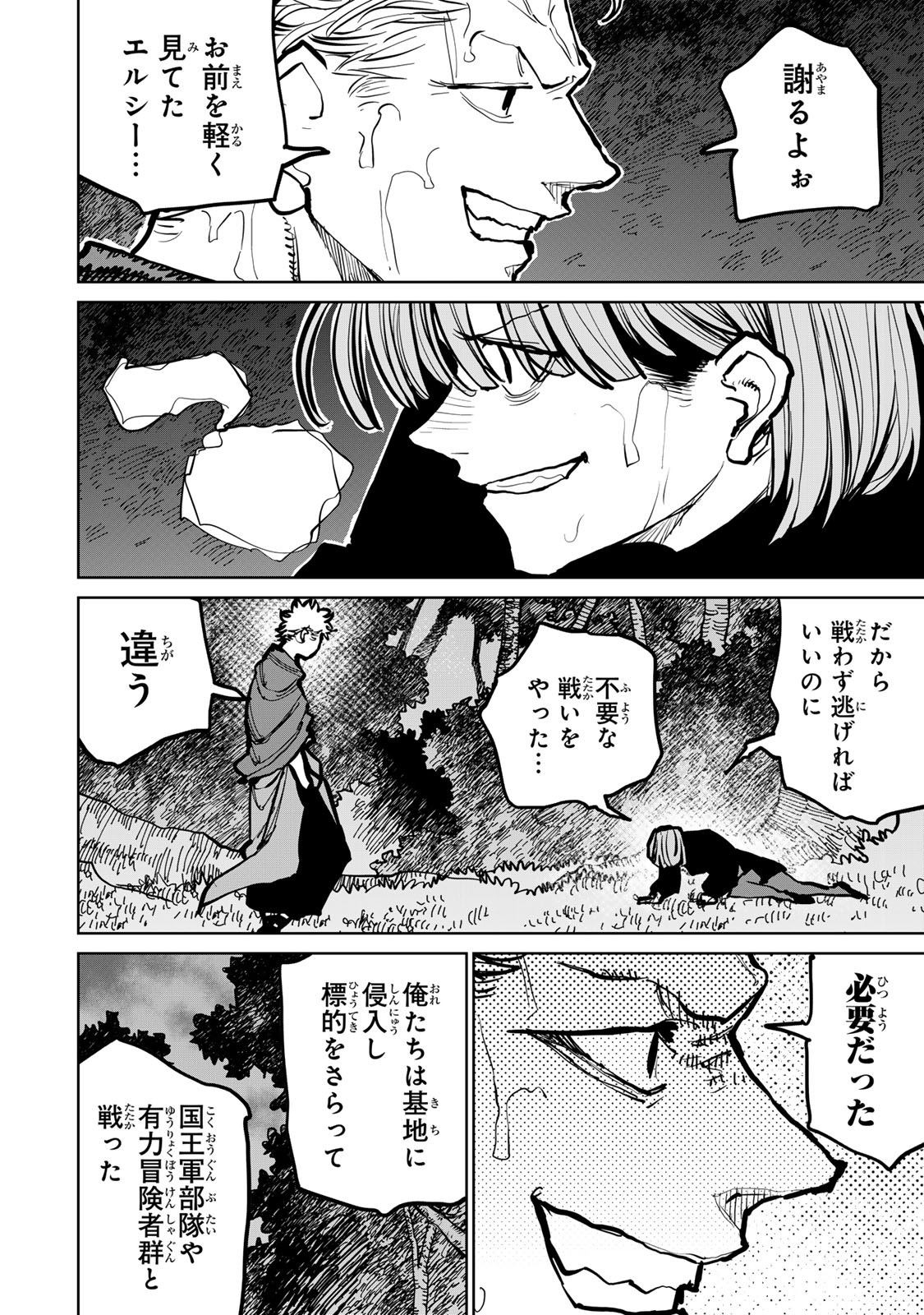 追放されたチート付与魔術師は気ままなセカンドライフを謳歌する。 - 第46話 - Page 4