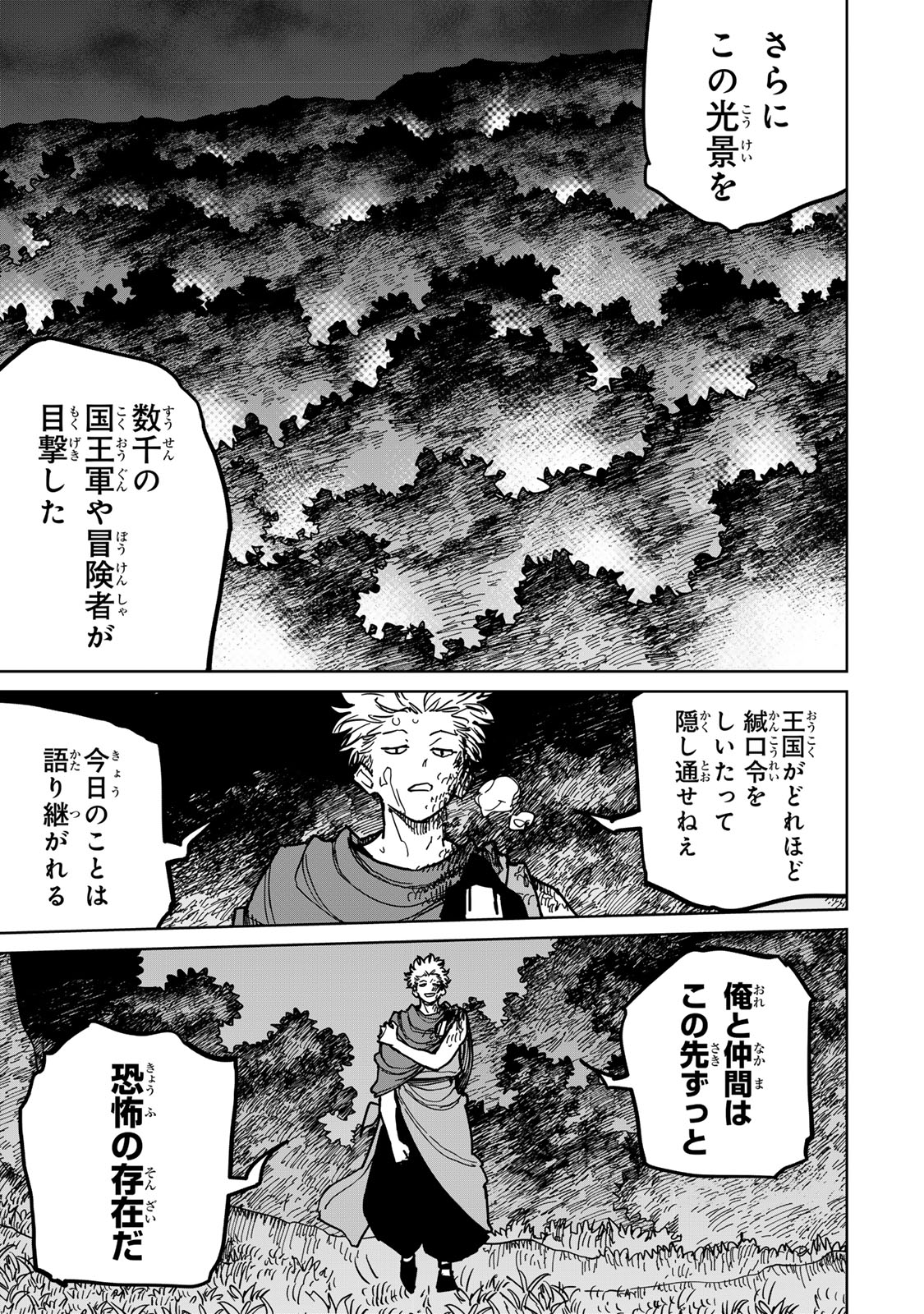 追放されたチート付与魔術師は気ままなセカンドライフを謳歌する。 - 第46話 - Page 5