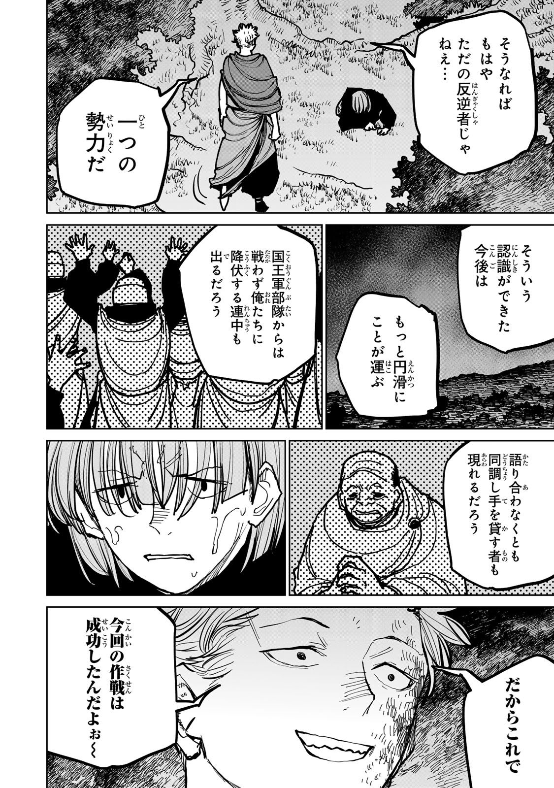 追放されたチート付与魔術師は気ままなセカンドライフを謳歌する。 - 第46話 - Page 6