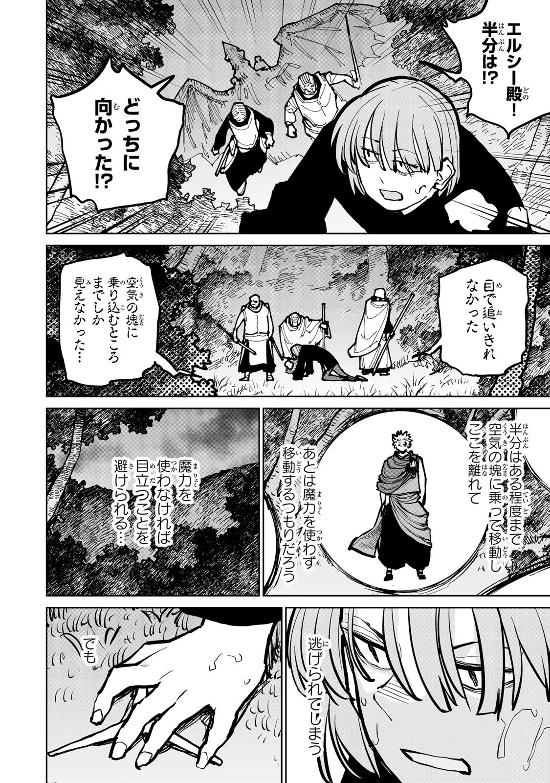 追放されたチート付与魔術師は気ままなセカンドライフを謳歌する。 - 第46話 - Page 8