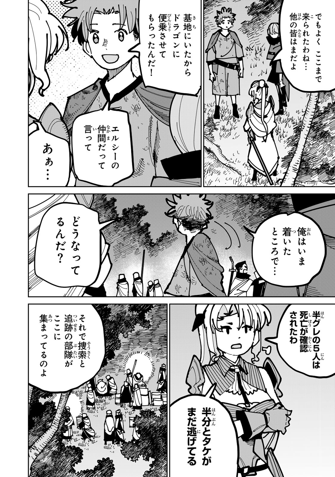 追放されたチート付与魔術師は気ままなセカンドライフを謳歌する。 - 第46話 - Page 10