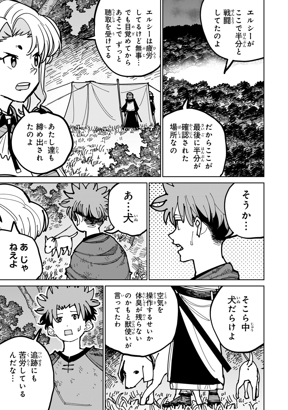 追放されたチート付与魔術師は気ままなセカンドライフを謳歌する。 - 第46話 - Page 11