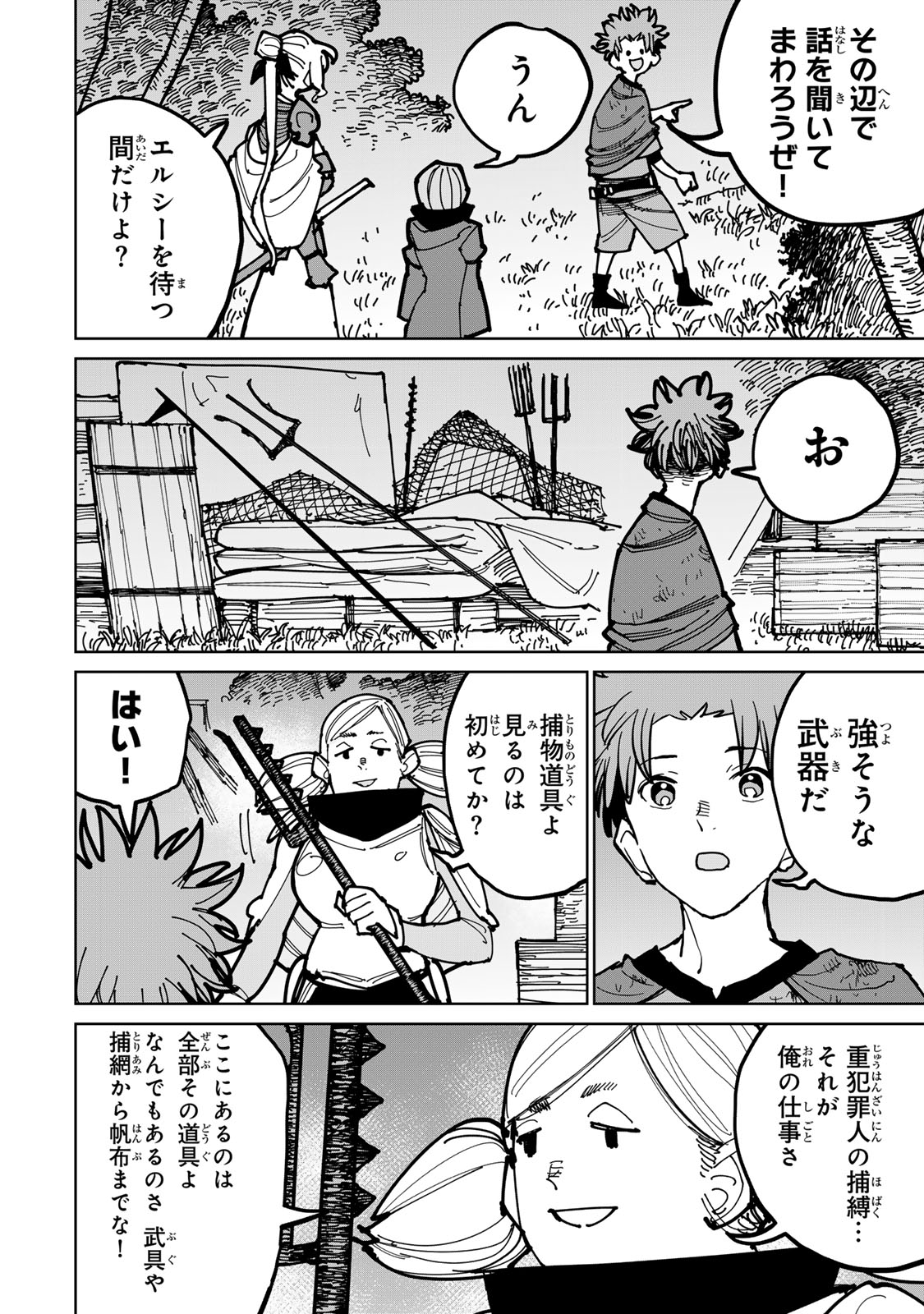 追放されたチート付与魔術師は気ままなセカンドライフを謳歌する。 - 第46話 - Page 12