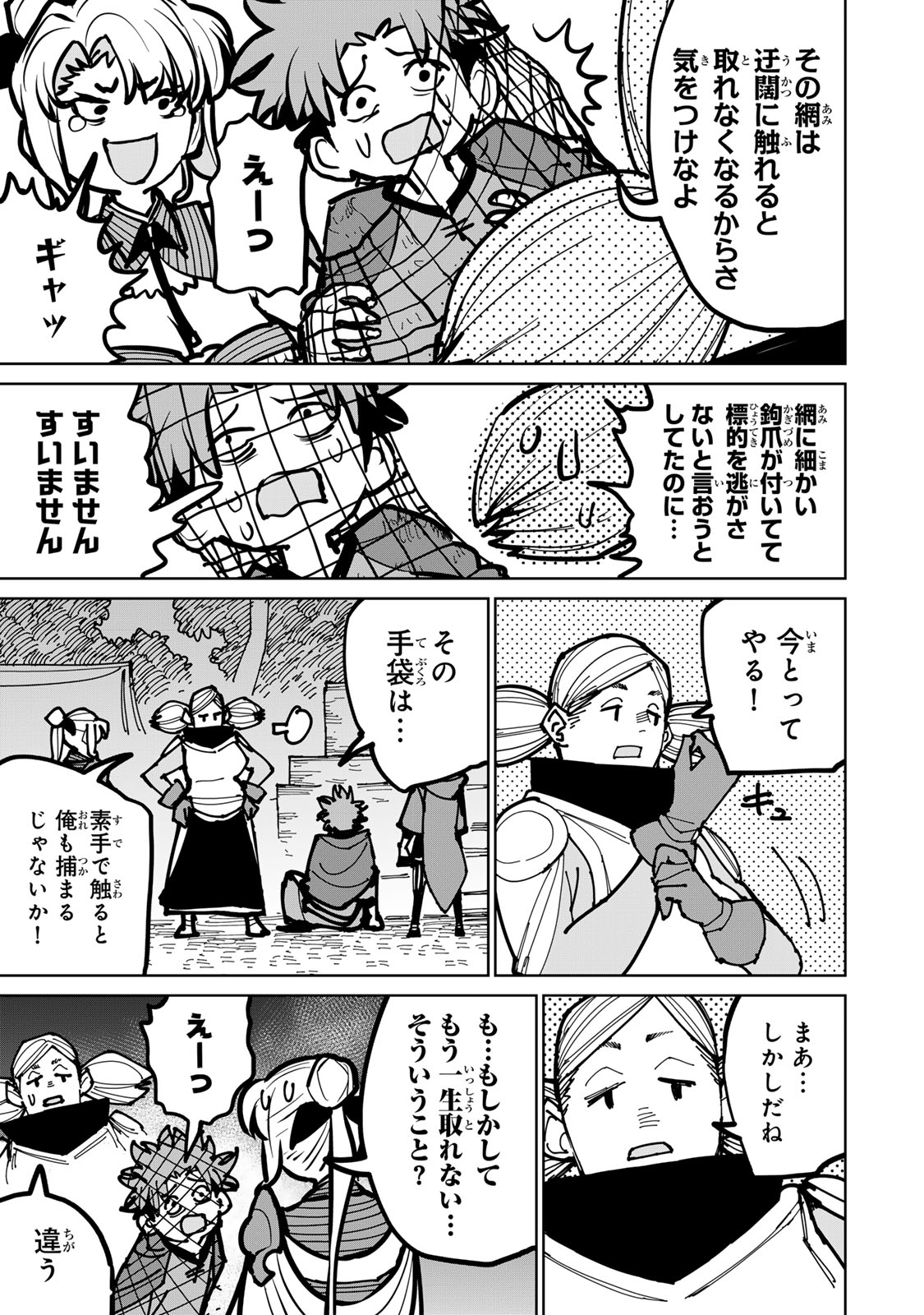 追放されたチート付与魔術師は気ままなセカンドライフを謳歌する。 - 第46話 - Page 13