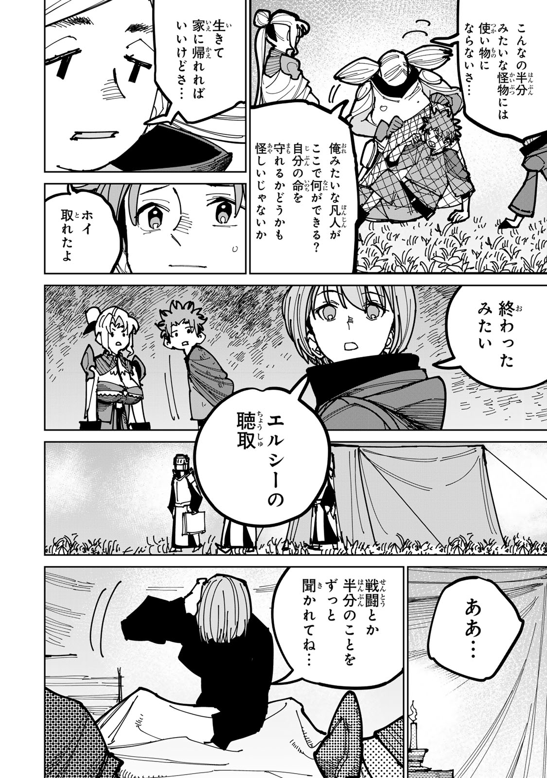 追放されたチート付与魔術師は気ままなセカンドライフを謳歌する。 - 第46話 - Page 14