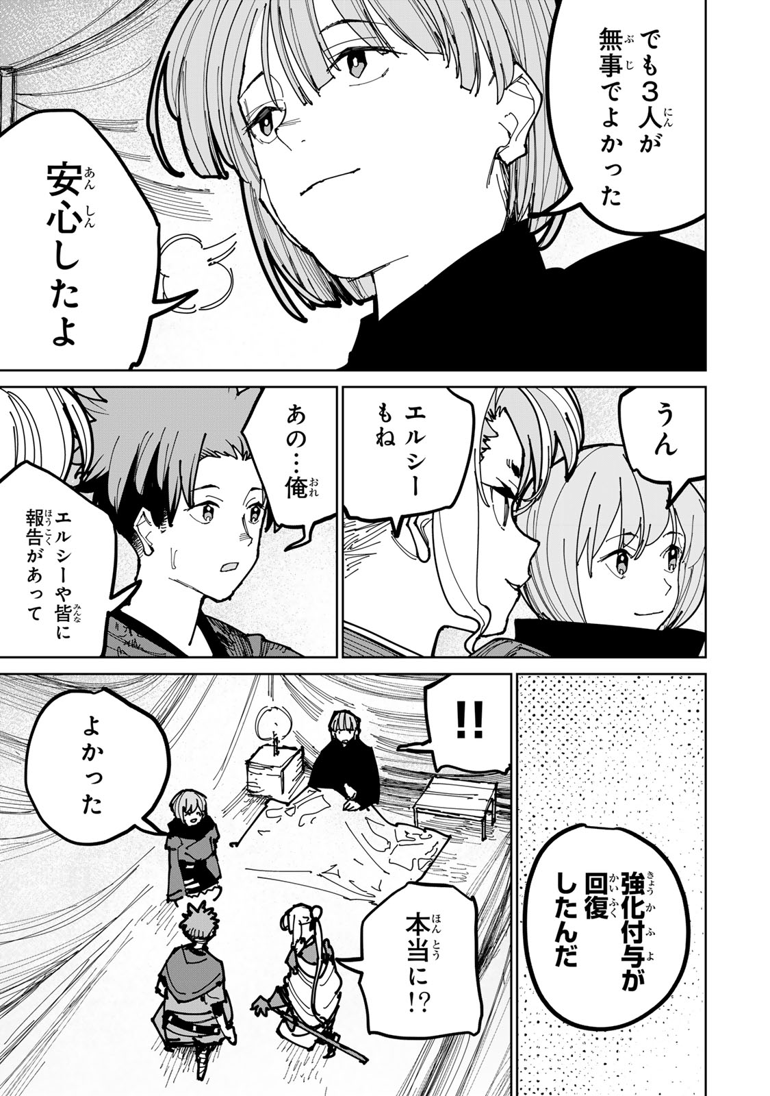 追放されたチート付与魔術師は気ままなセカンドライフを謳歌する。 - 第46話 - Page 15