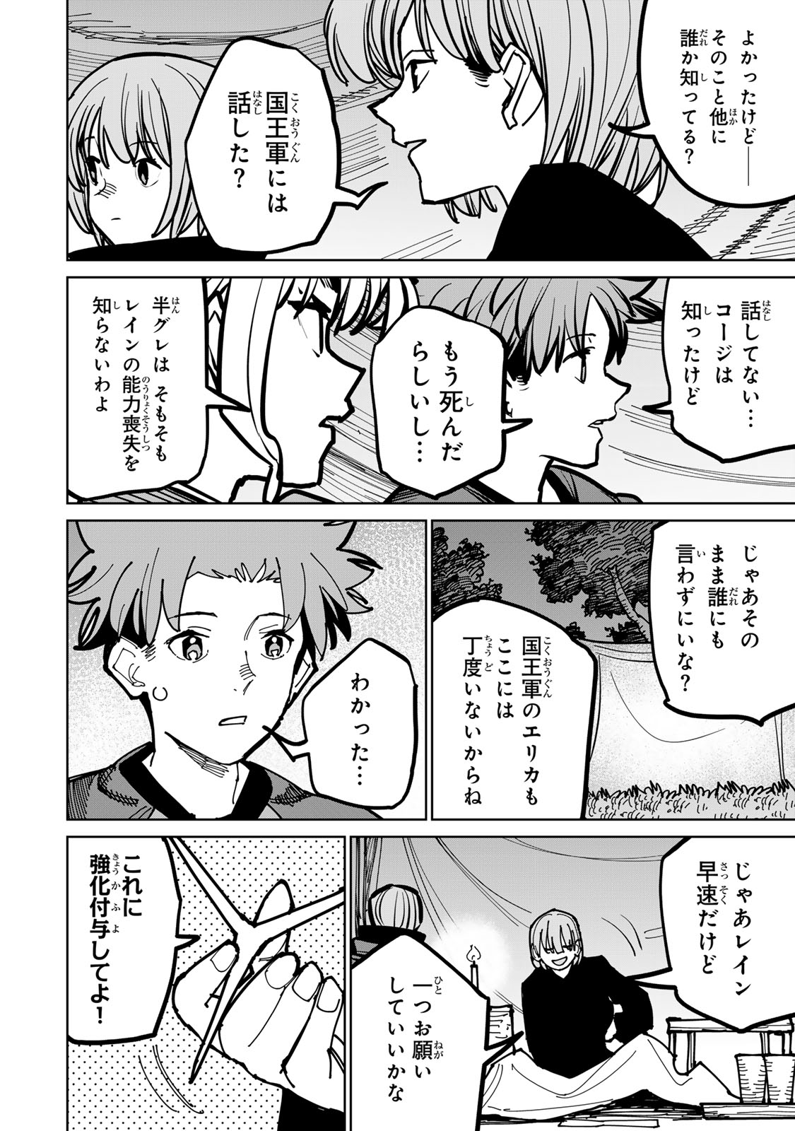 追放されたチート付与魔術師は気ままなセカンドライフを謳歌する。 - 第46話 - Page 16