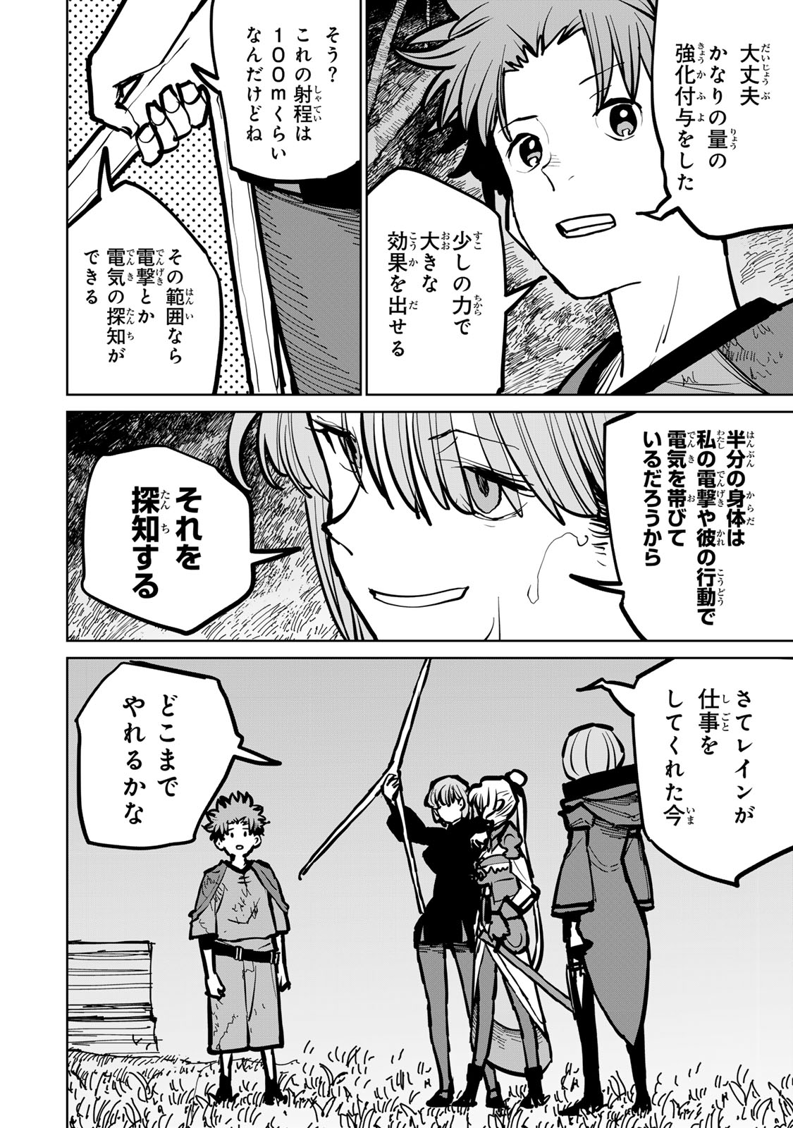 追放されたチート付与魔術師は気ままなセカンドライフを謳歌する。 - 第46話 - Page 18