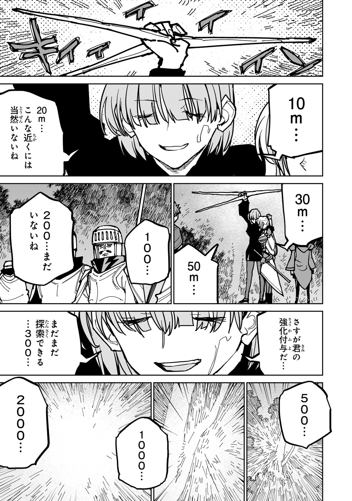 追放されたチート付与魔術師は気ままなセカンドライフを謳歌する。 - 第46話 - Page 19