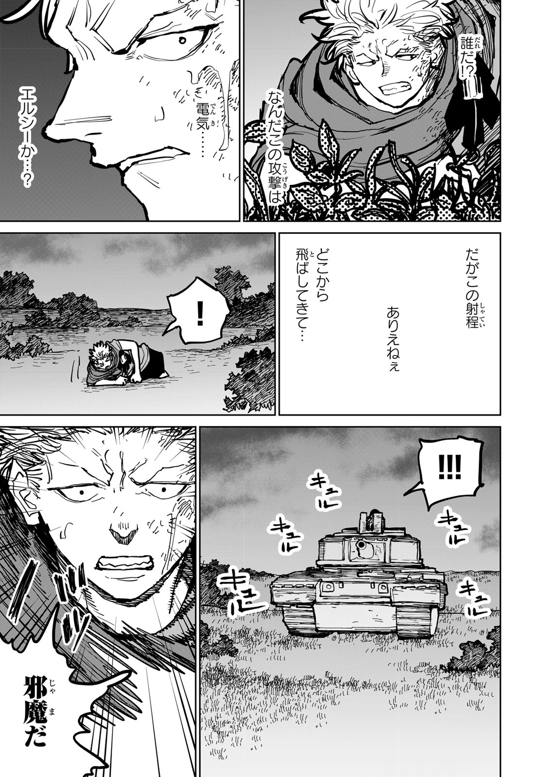 追放されたチート付与魔術師は気ままなセカンドライフを謳歌する。 - 第46話 - Page 23