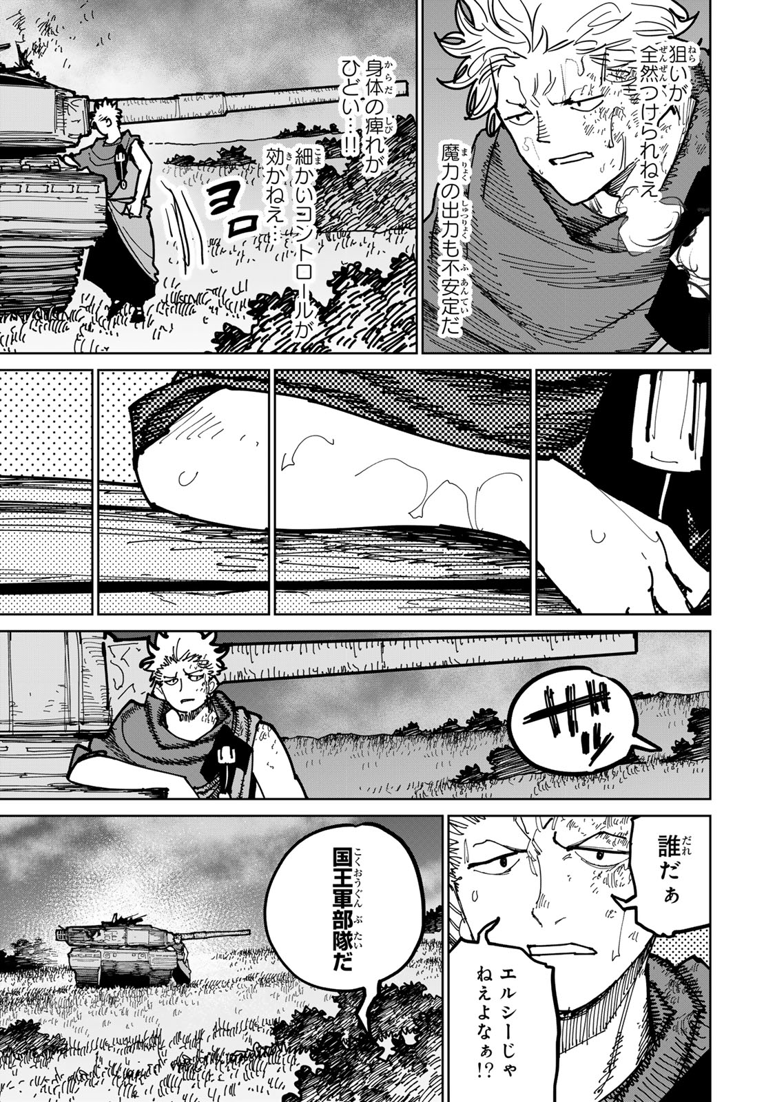 追放されたチート付与魔術師は気ままなセカンドライフを謳歌する。 - 第46話 - Page 25