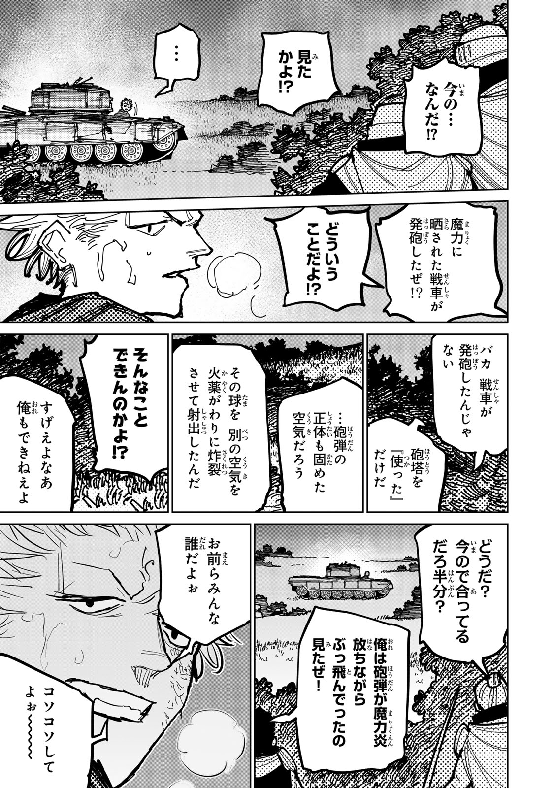 追放されたチート付与魔術師は気ままなセカンドライフを謳歌する。 - 第46話 - Page 29