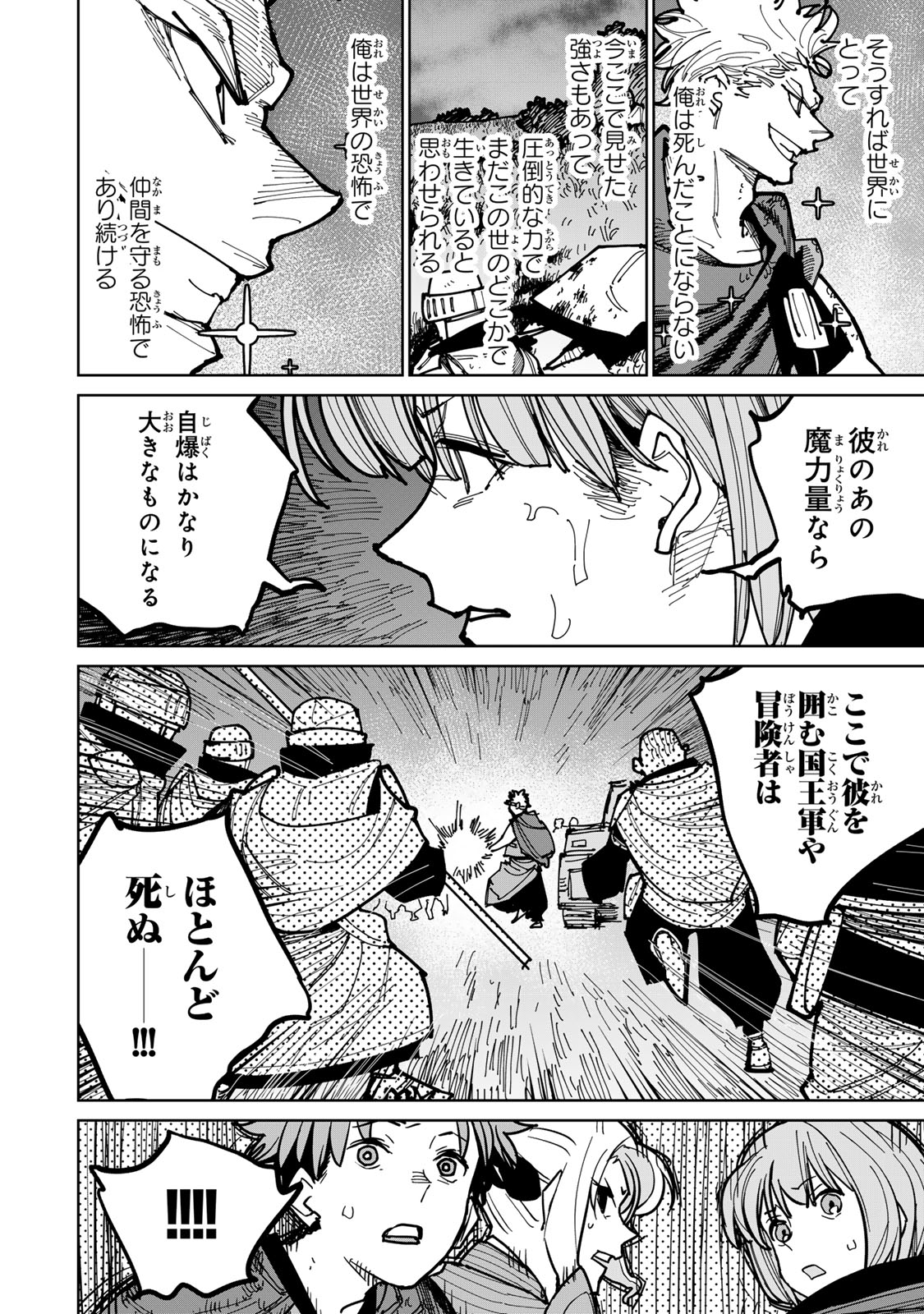 追放されたチート付与魔術師は気ままなセカンドライフを謳歌する。 - 第46話 - Page 44