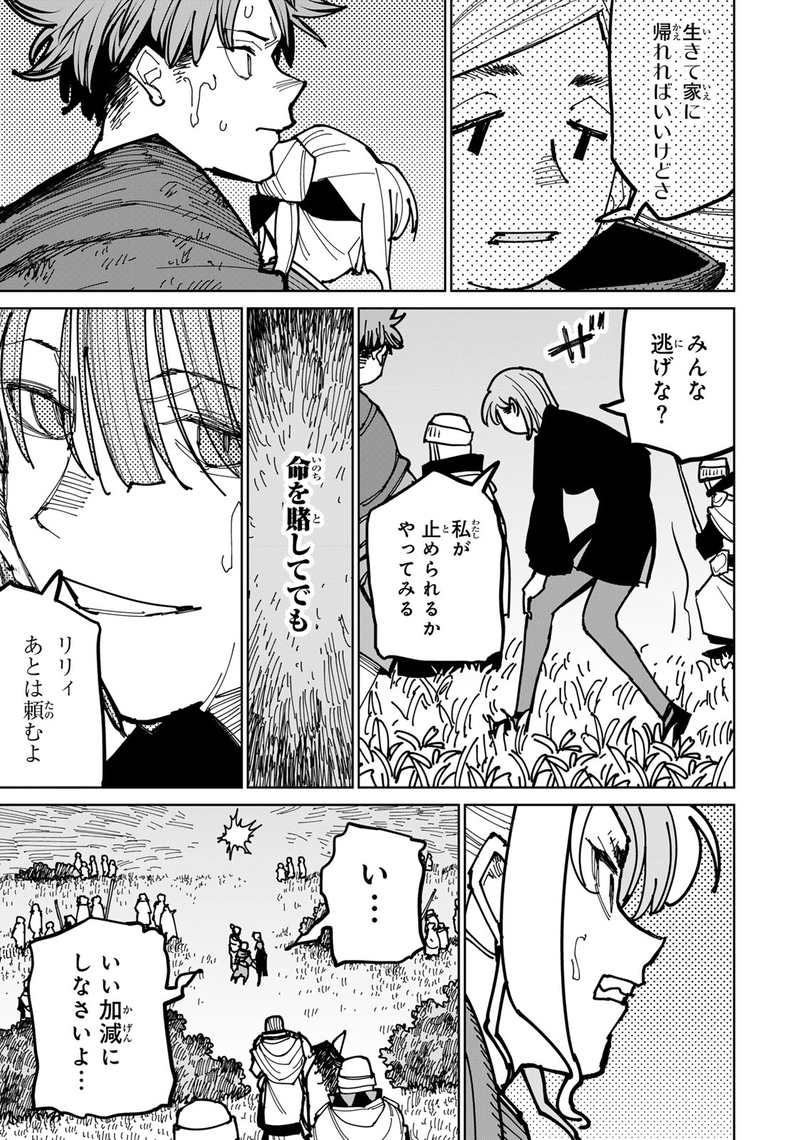 追放されたチート付与魔術師は気ままなセカンドライフを謳歌する。 - 第46話 - Page 45