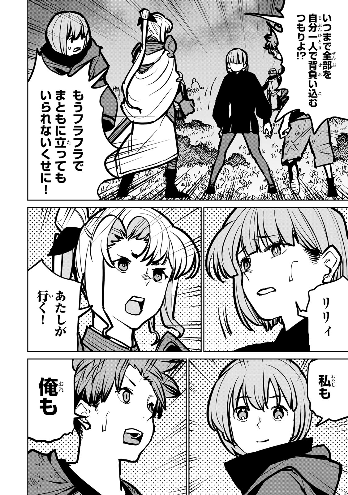 追放されたチート付与魔術師は気ままなセカンドライフを謳歌する。 - 第46話 - Page 46