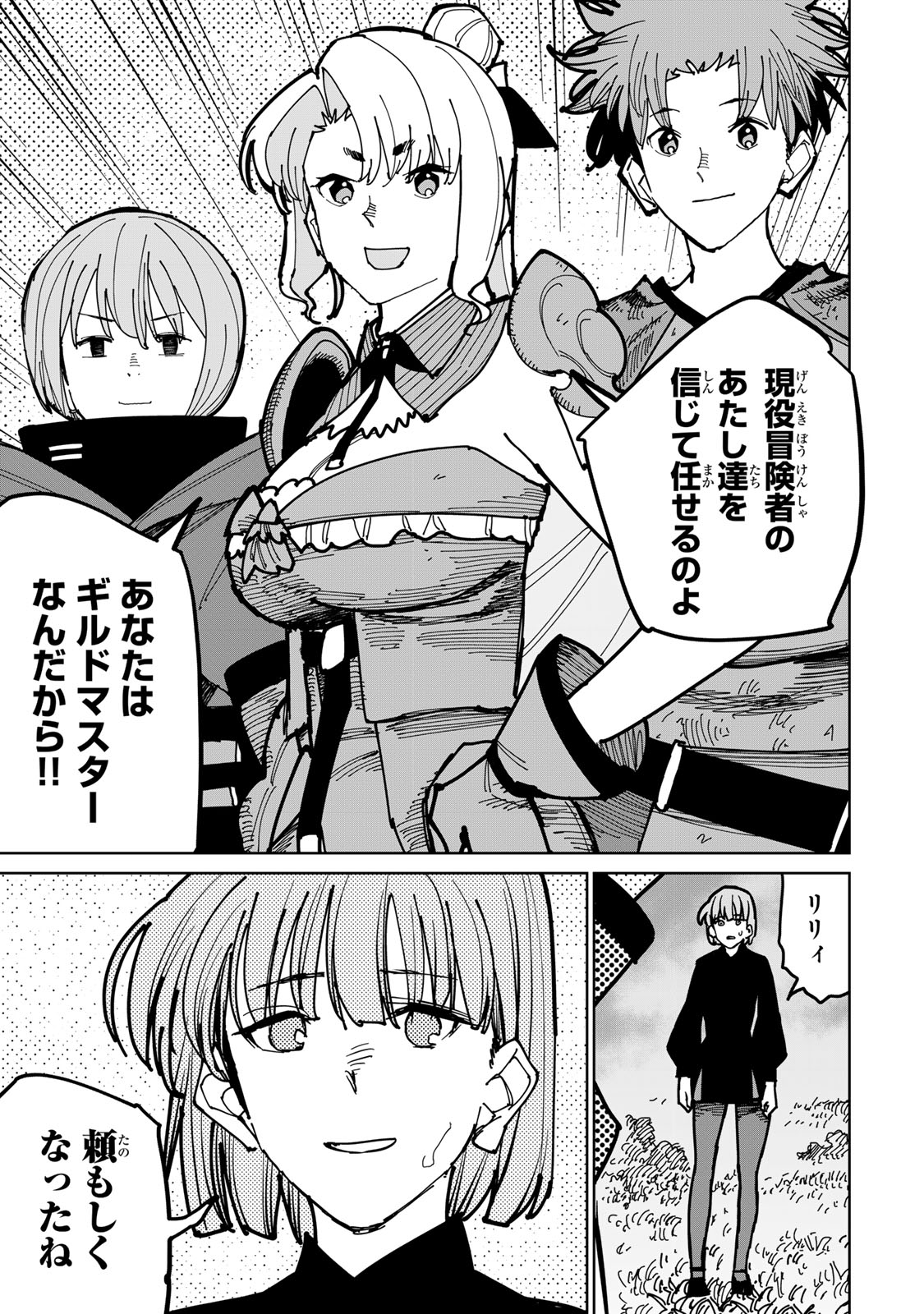 追放されたチート付与魔術師は気ままなセカンドライフを謳歌する。 - 第46話 - Page 47