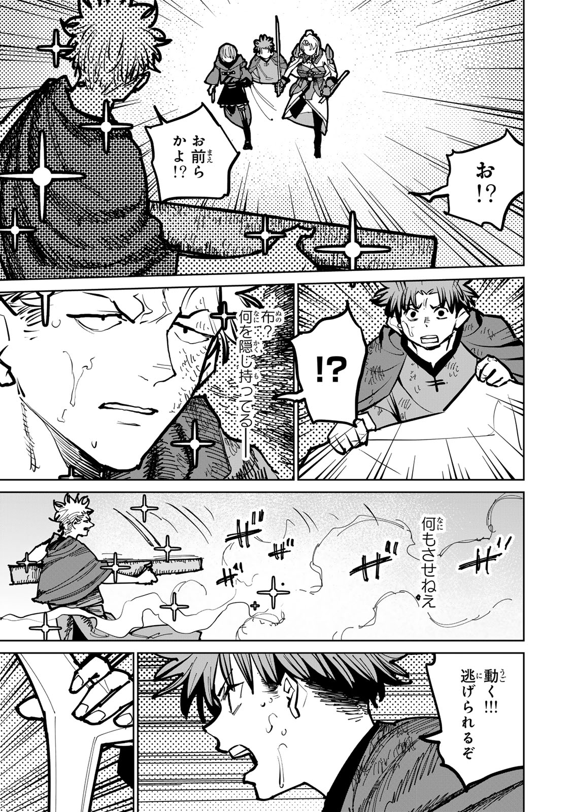 追放されたチート付与魔術師は気ままなセカンドライフを謳歌する。 - 第46話 - Page 51