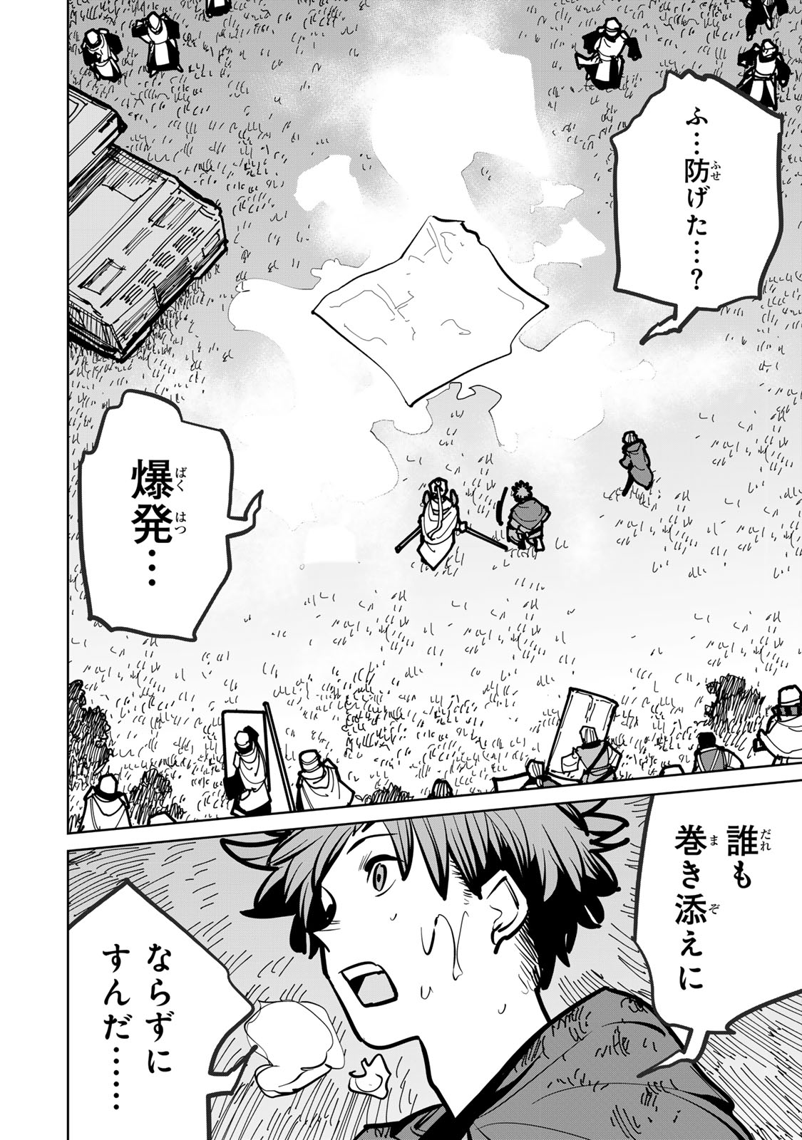 追放されたチート付与魔術師は気ままなセカンドライフを謳歌する。 - 第46話 - Page 60