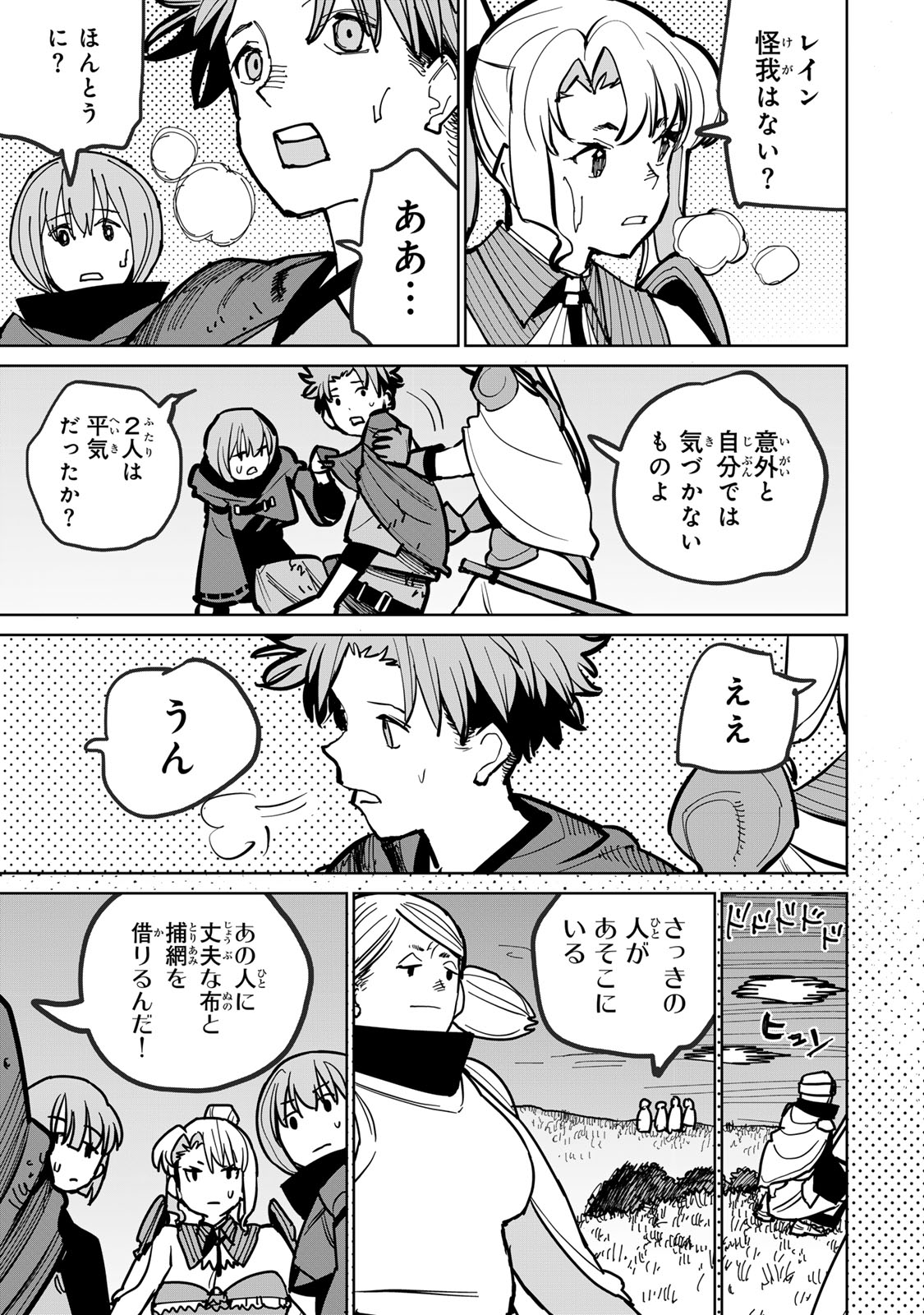 追放されたチート付与魔術師は気ままなセカンドライフを謳歌する。 - 第46話 - Page 61