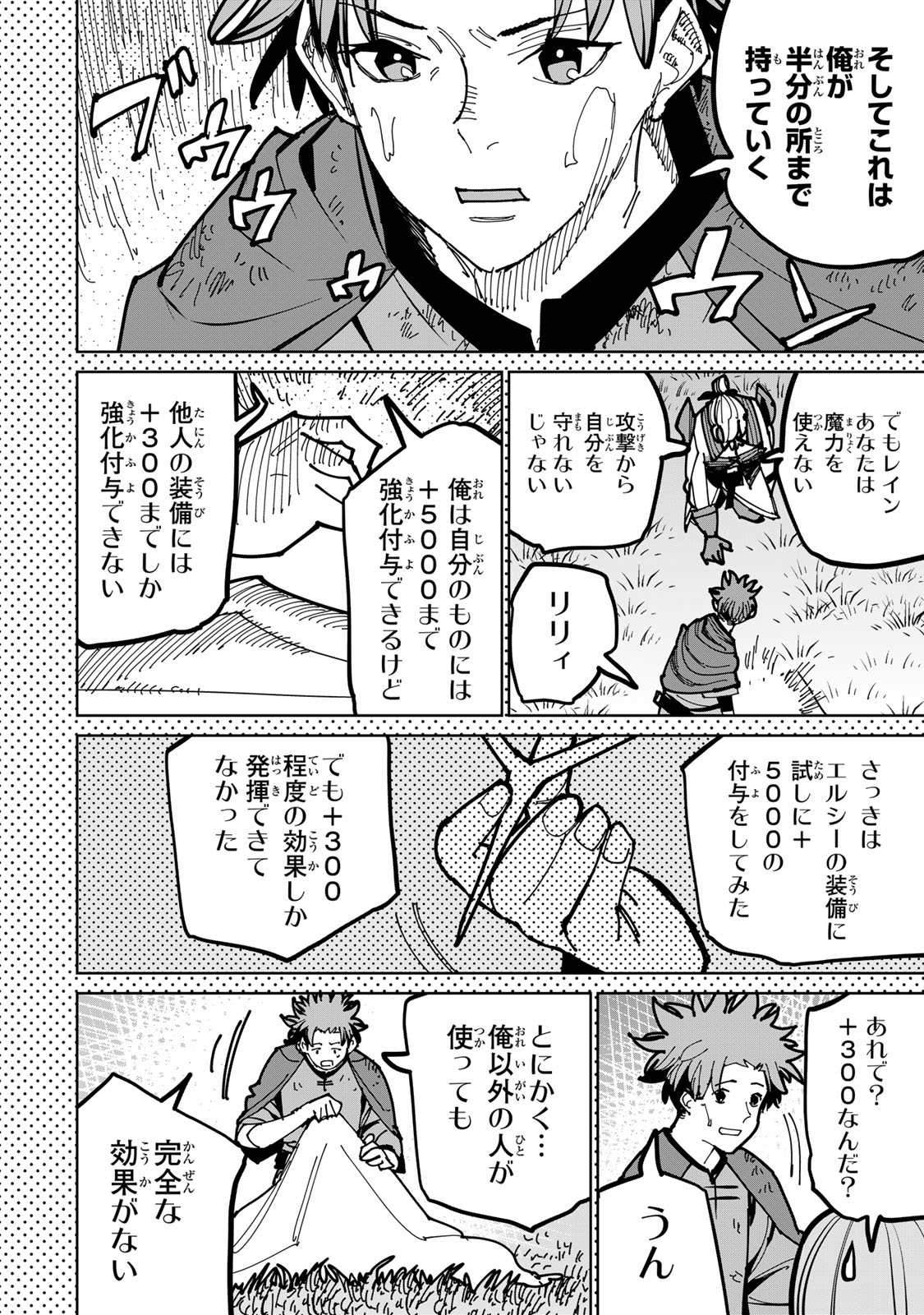 追放されたチート付与魔術師は気ままなセカンドライフを謳歌する。 - 第46話 - Page 62