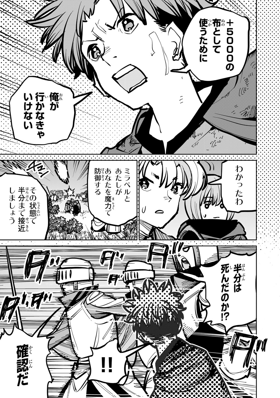 追放されたチート付与魔術師は気ままなセカンドライフを謳歌する。 - 第46話 - Page 63