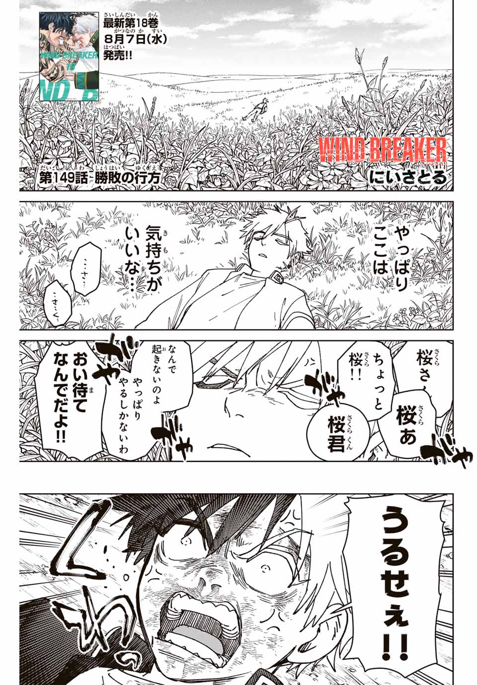 ウィンドブレイカー - 第149話 - Page 1