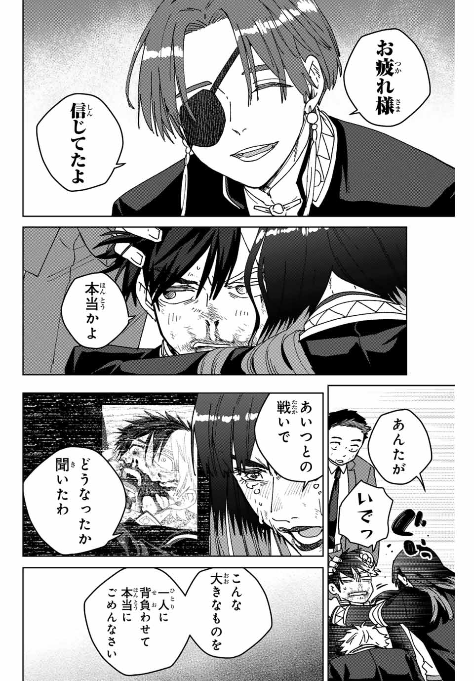 ウィンドブレイカー - 第149話 - Page 6