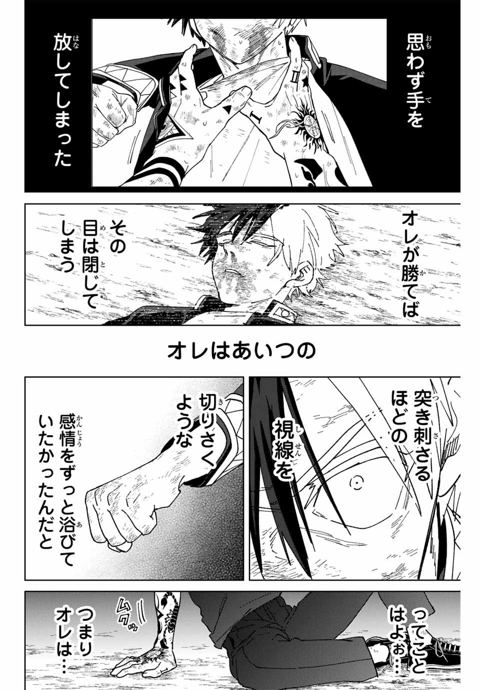 ウィンドブレイカー - 第149話 - Page 14