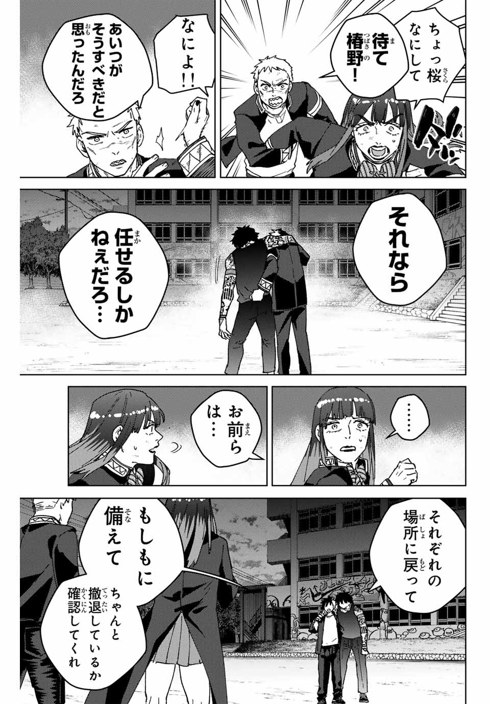 ウィンドブレイカー - 第149話 - Page 19