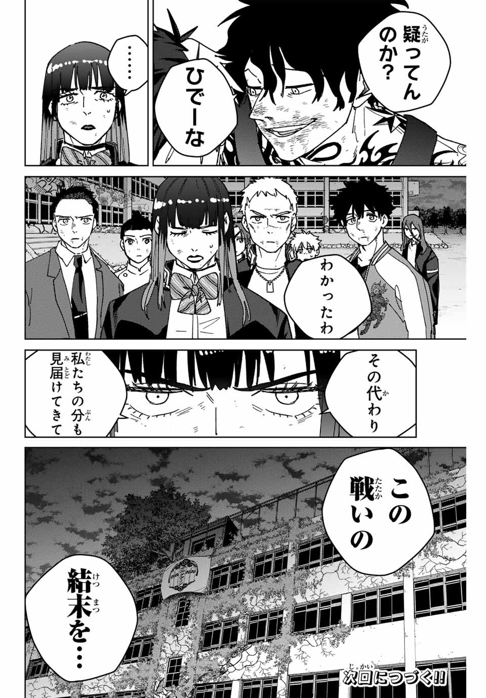 ウィンドブレイカー - 第149話 - Page 20