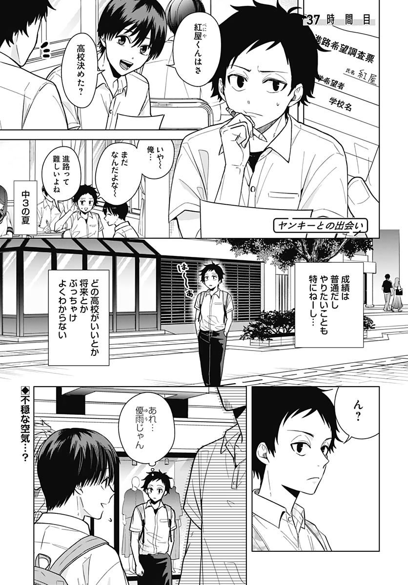 只野工業高校の日常 - 第36話 - Page 13