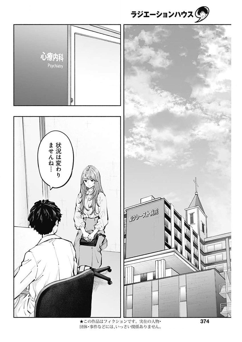 ラジエーションハウス - 第139話 - Page 2