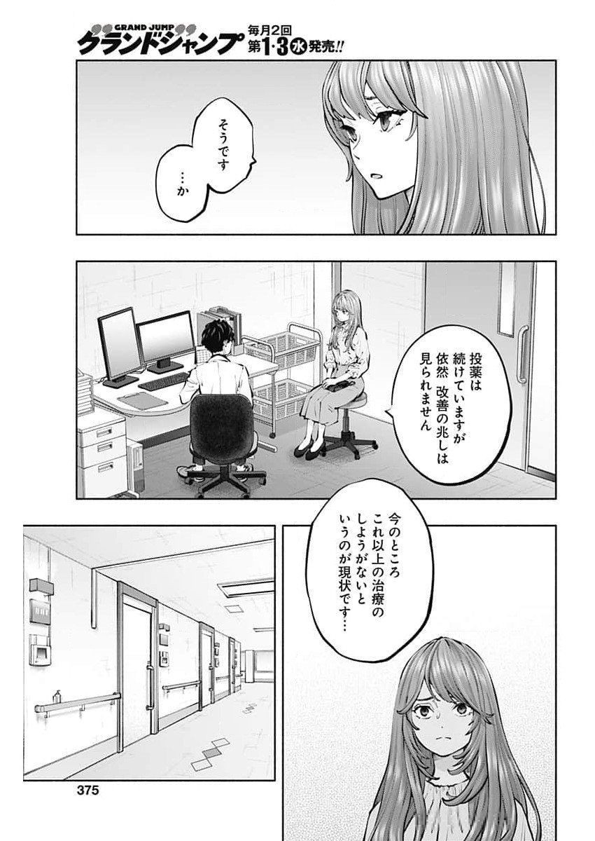 ラジエーションハウス - 第139話 - Page 3