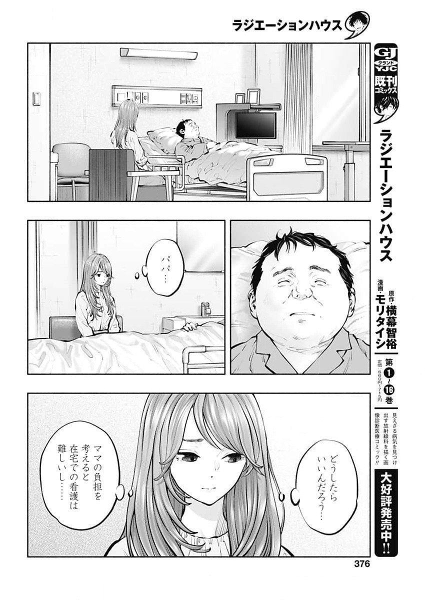 ラジエーションハウス - 第139話 - Page 4