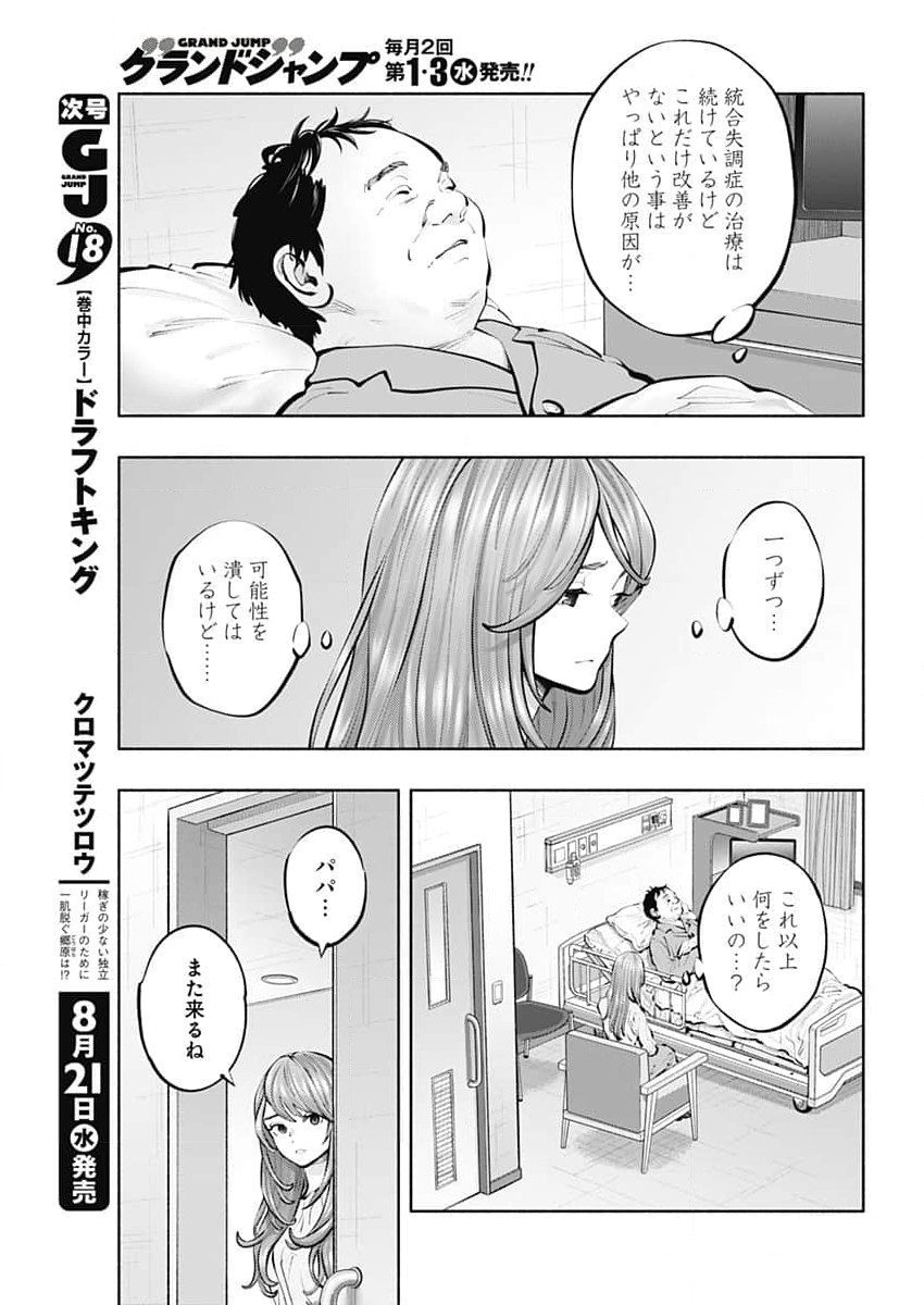 ラジエーションハウス - 第139話 - Page 5