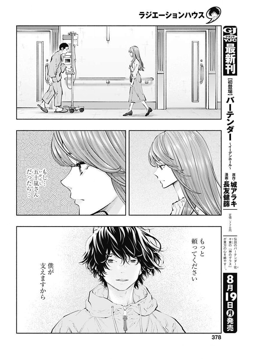 ラジエーションハウス - 第139話 - Page 6