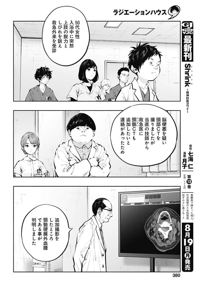 ラジエーションハウス - 第139話 - Page 8