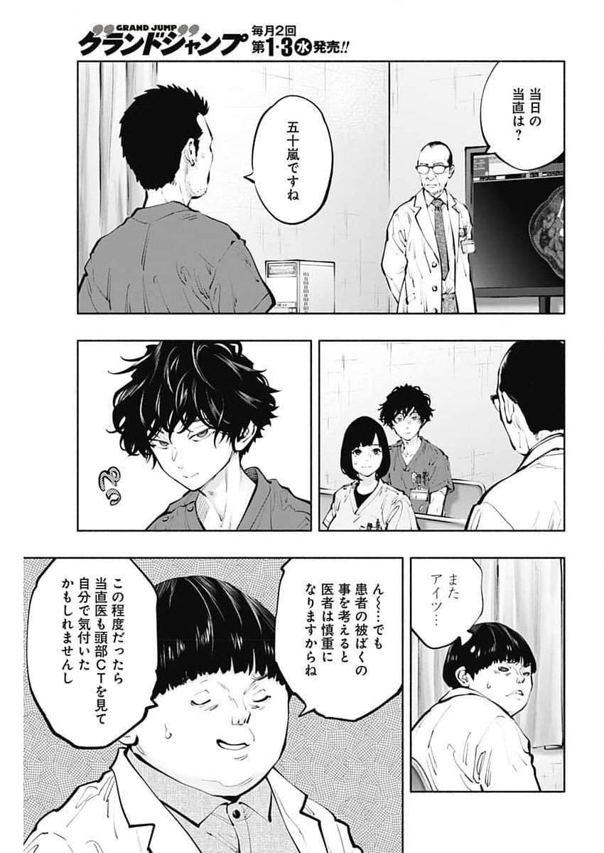 ラジエーションハウス - 第139話 - Page 11