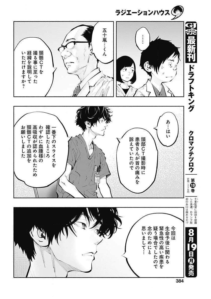 ラジエーションハウス - 第139話 - Page 12