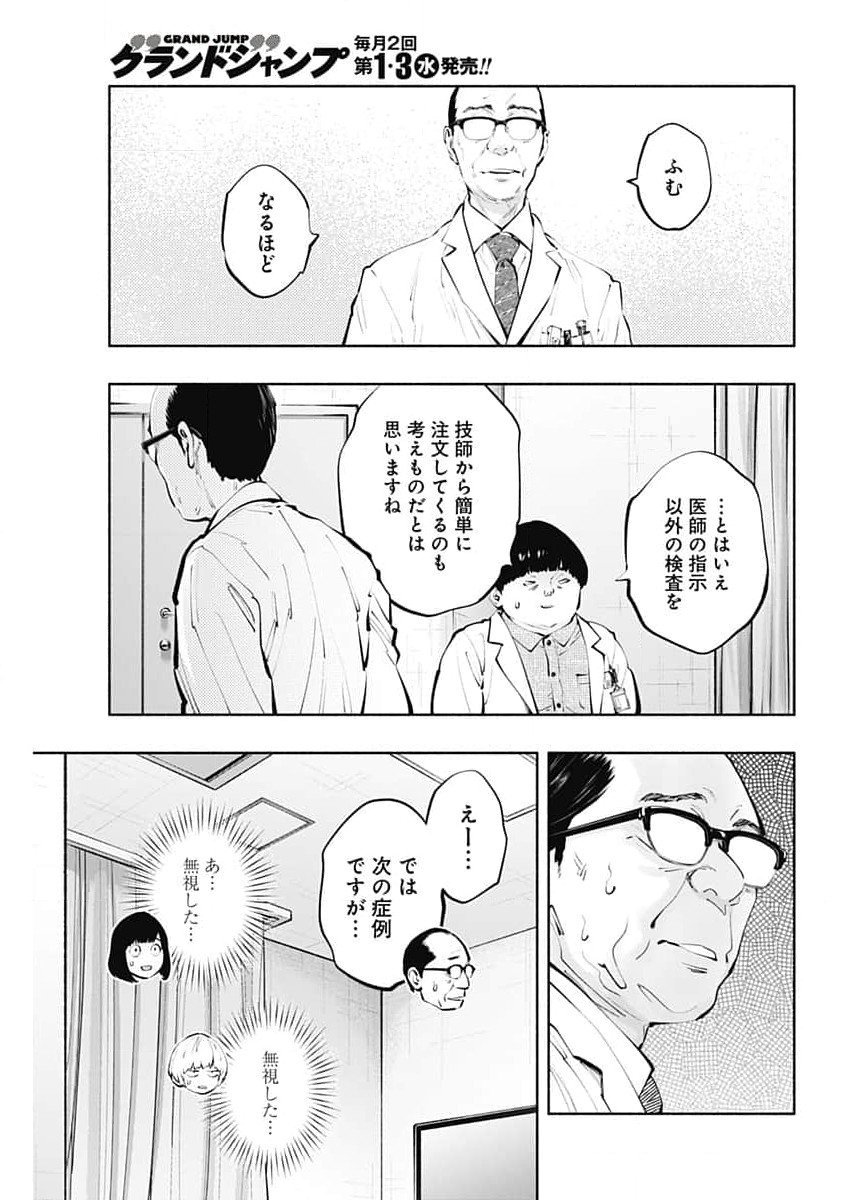 ラジエーションハウス - 第139話 - Page 13