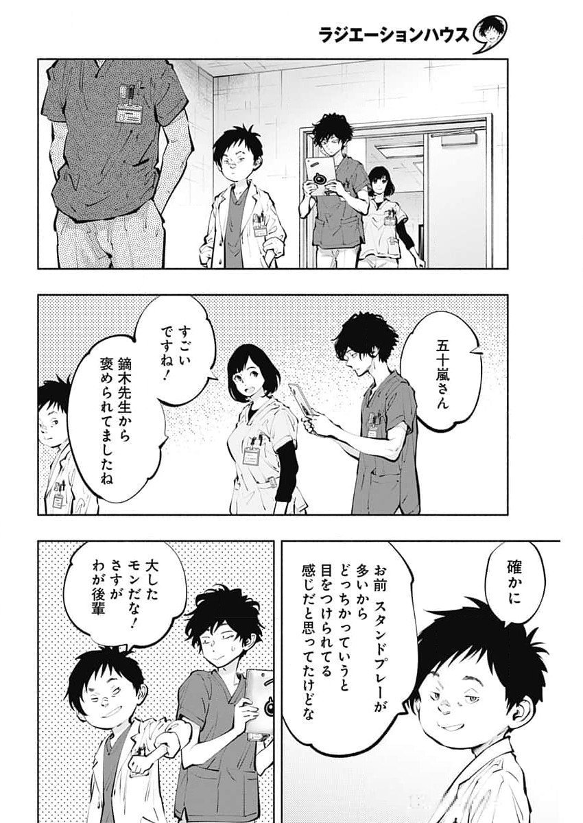 ラジエーションハウス - 第139話 - Page 14