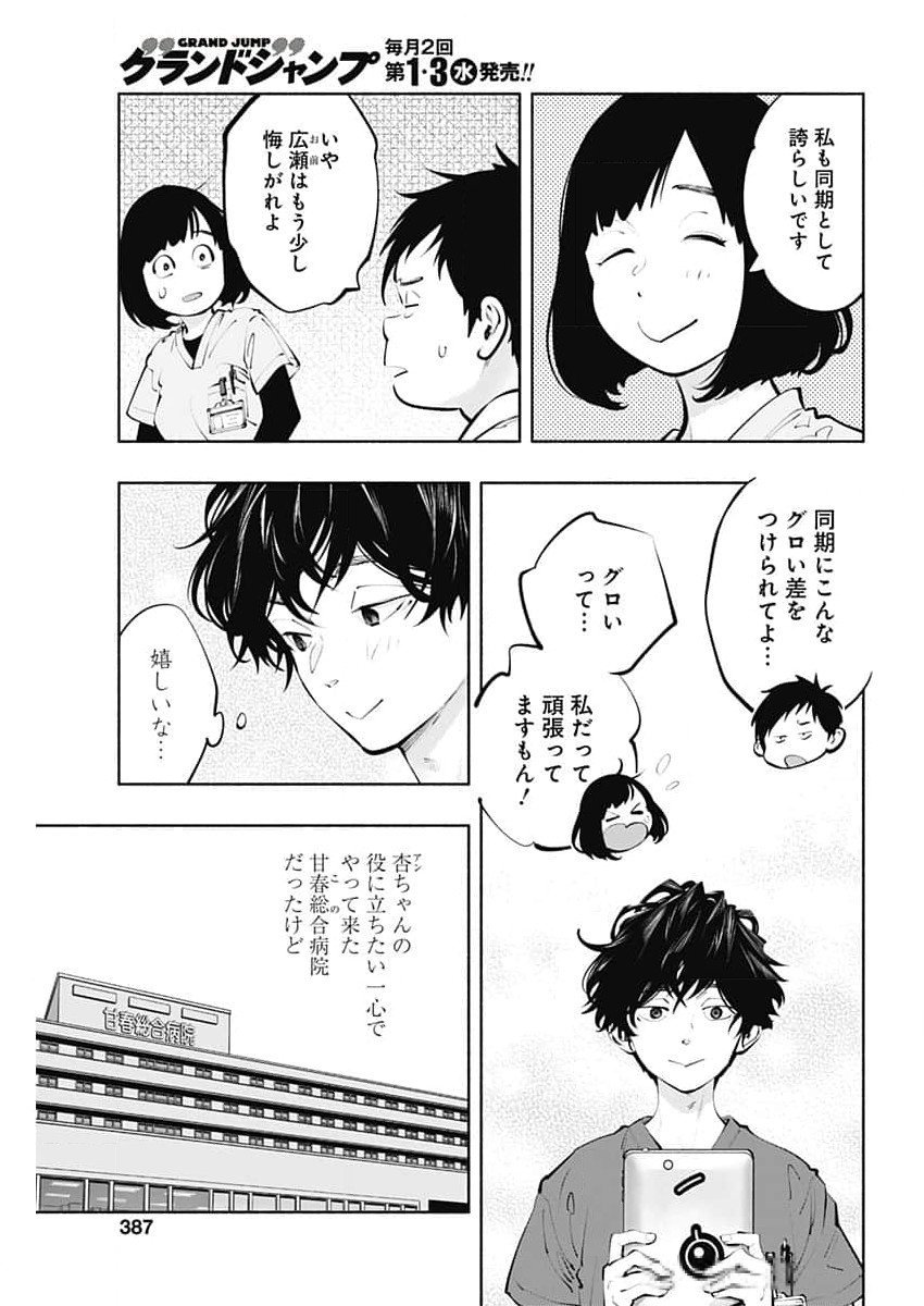 ラジエーションハウス - 第139話 - Page 15