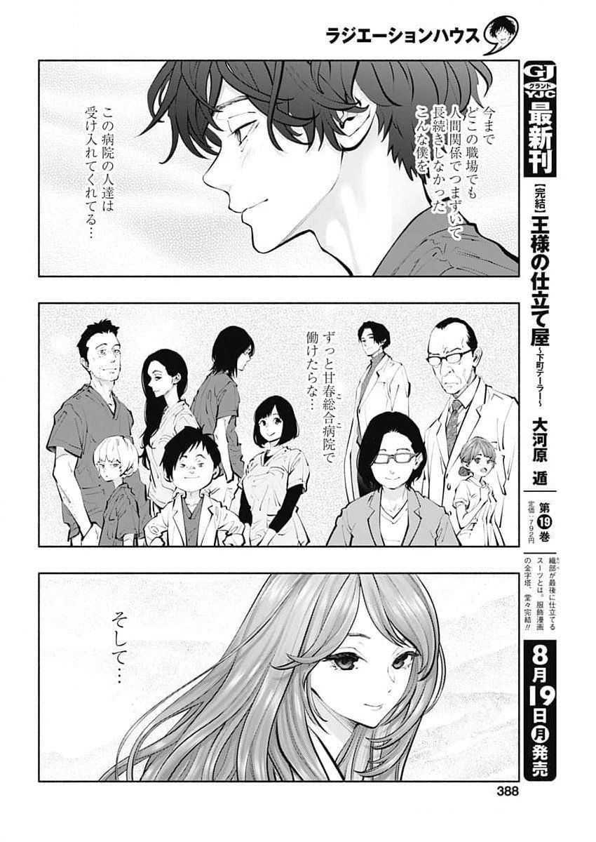 ラジエーションハウス - 第139話 - Page 16