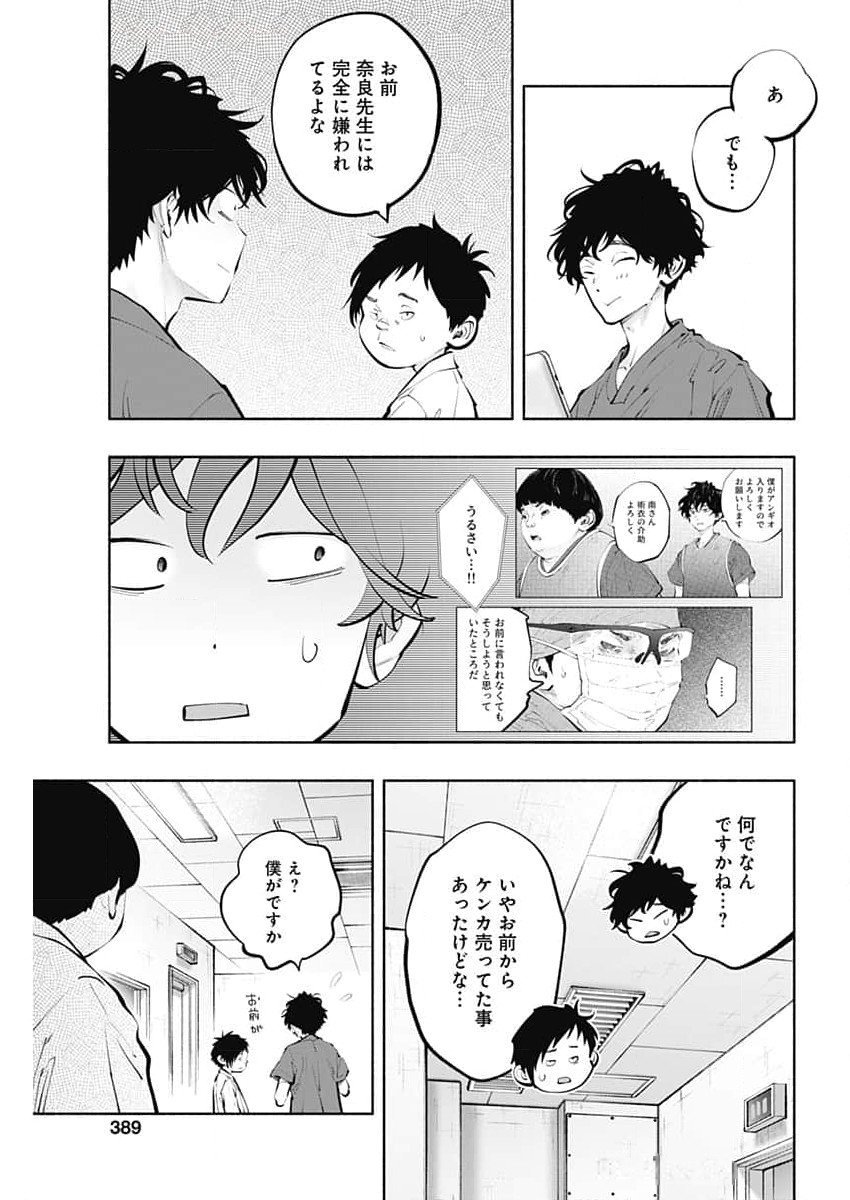 ラジエーションハウス - 第139話 - Page 17