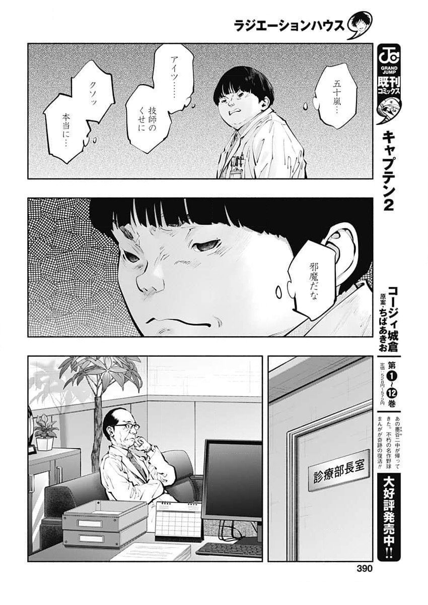 ラジエーションハウス - 第139話 - Page 18