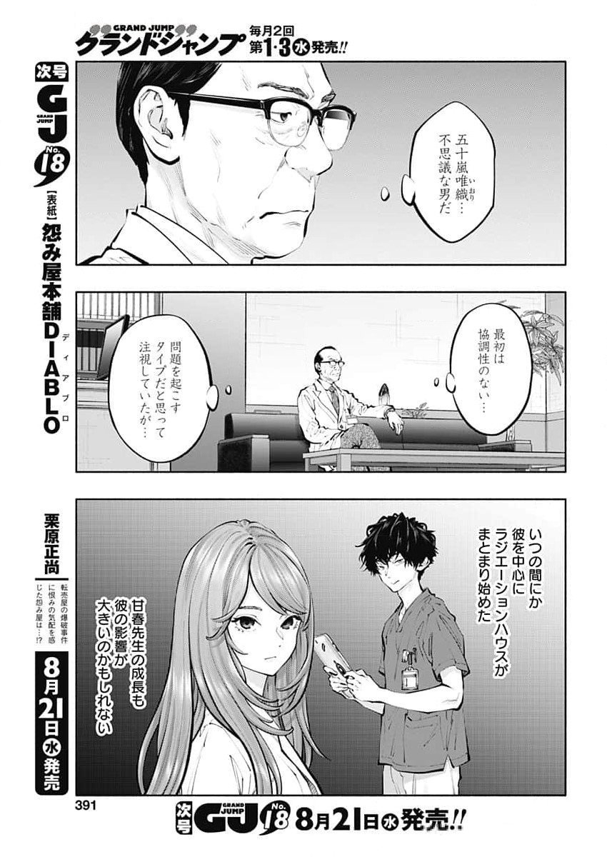 ラジエーションハウス - 第139話 - Page 19